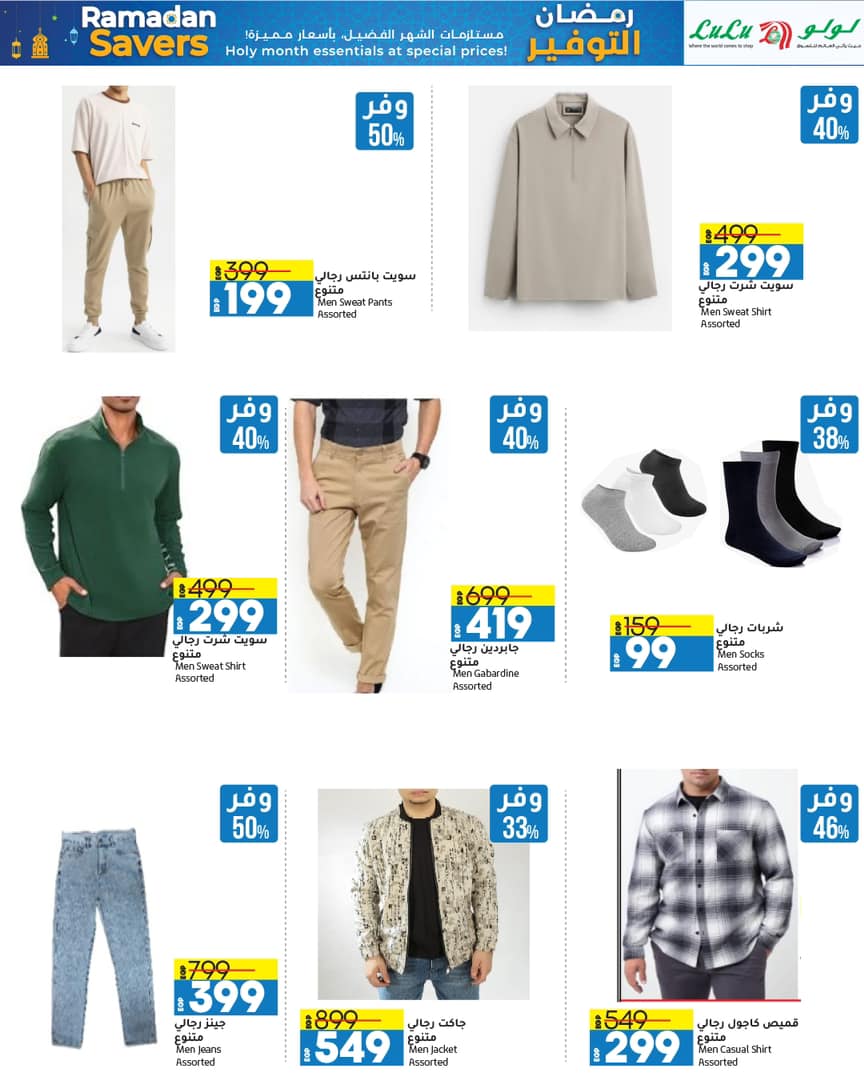 lulu-hypermarket offers from 22feb to 3mar 2025 عروض لولو هايبر ماركت من 22 فبراير حتى 3 مارس 2025 صفحة رقم 88